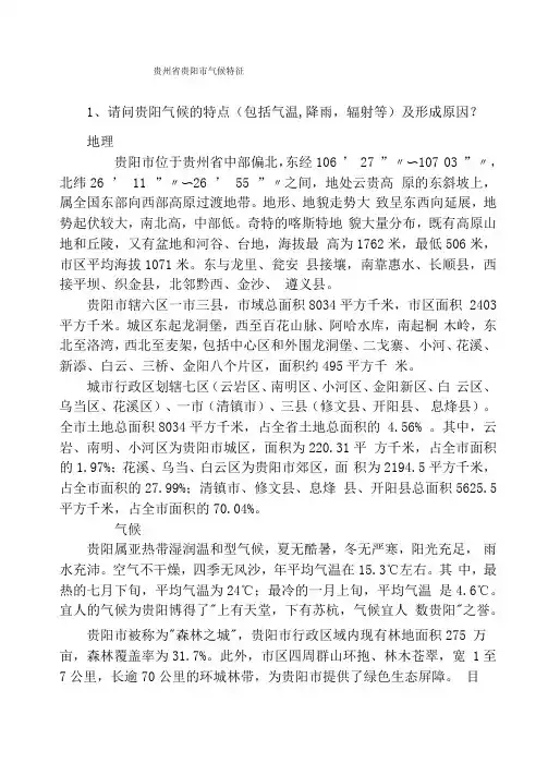 贵州贵阳气候特征