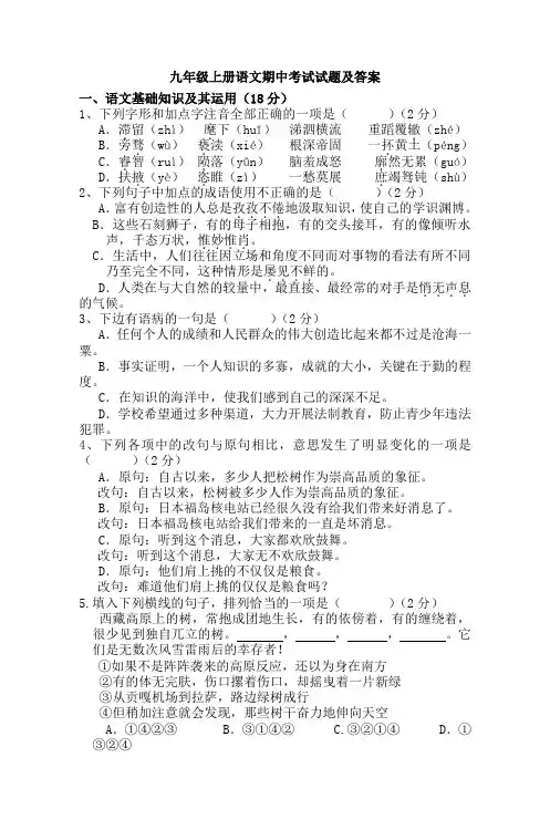 人教版九年级上册语文期中考试试卷及答案