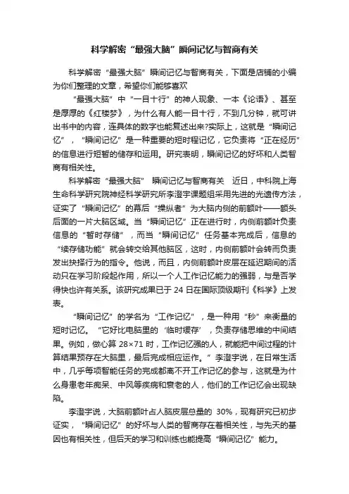 科学解密“最强大脑”瞬间记忆与智商有关