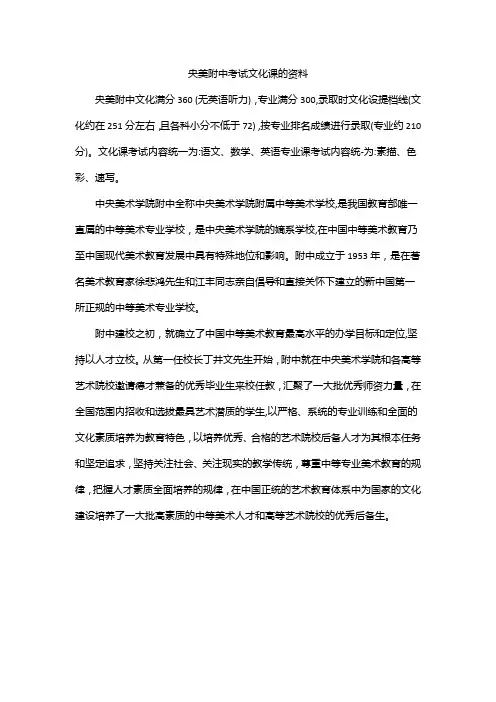 央美附中考试文化课的资料
