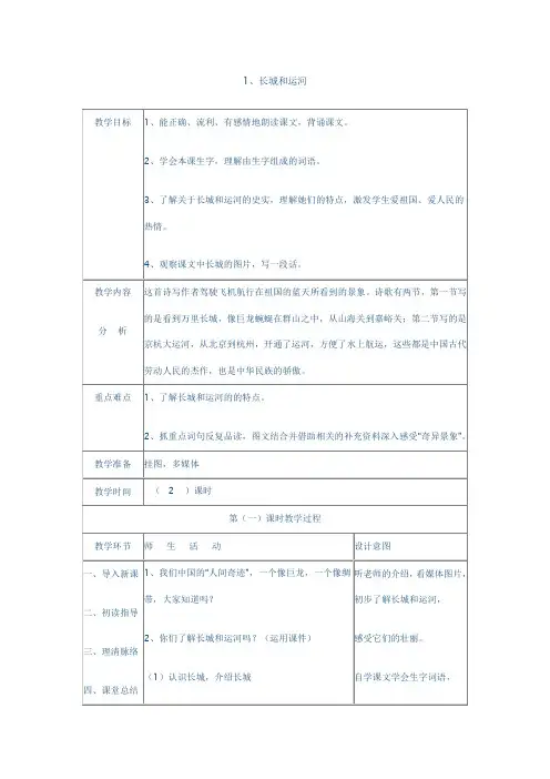 苏教版三年级语文教案 (544)