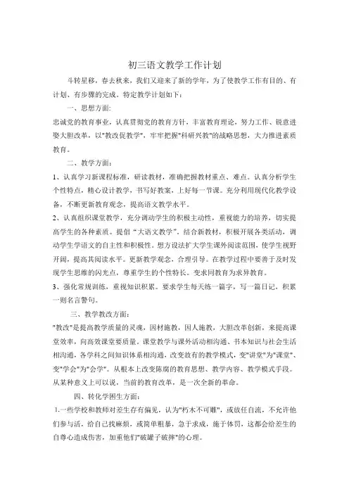 初三语文教学工作计划 3