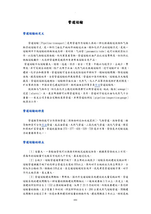 管道运输概况