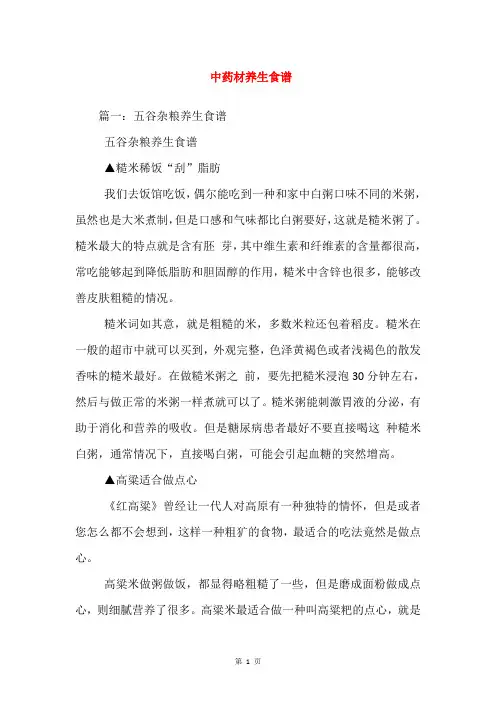 中药材养生食谱