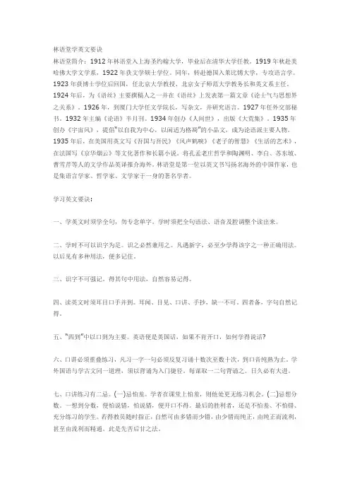 林语堂学英文要诀