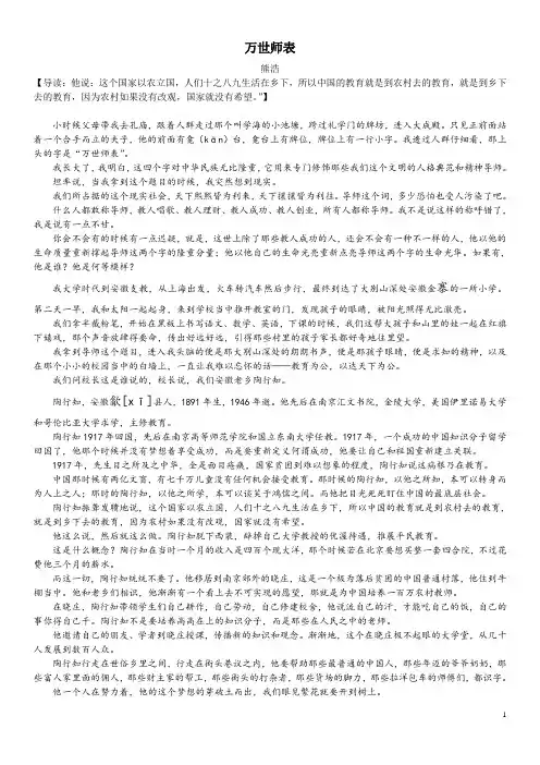 万世师表  熊浩