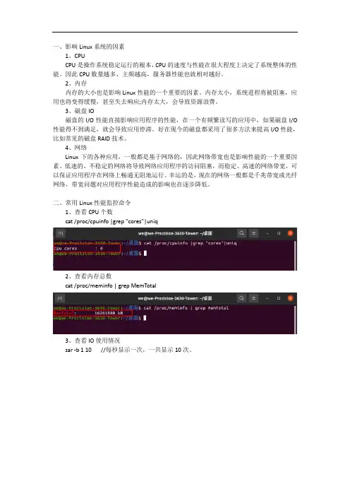 教你如何对Linux系统进行性能分析