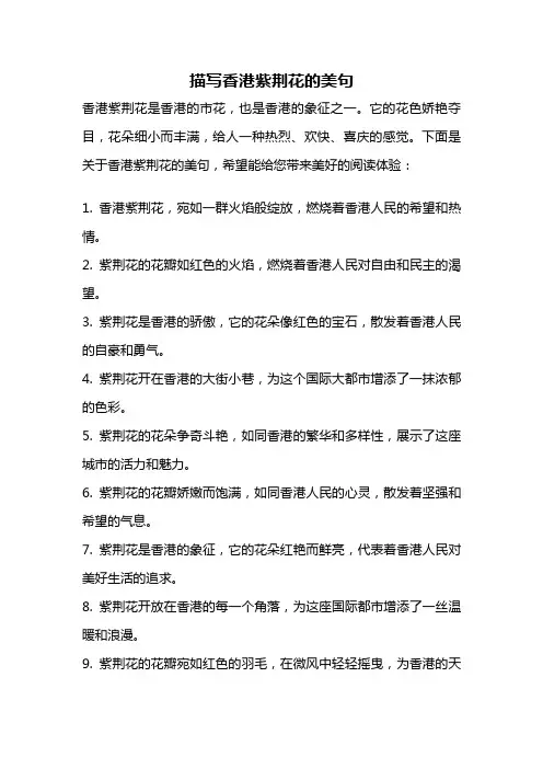 描写香港紫荆花的美句