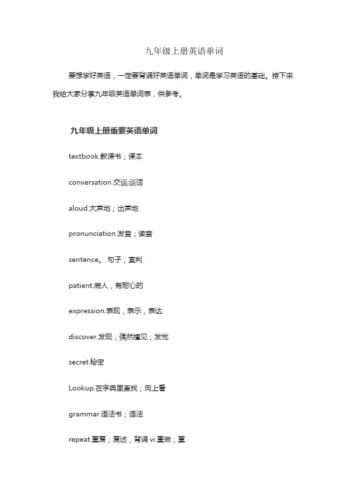 九年级上册英语单词