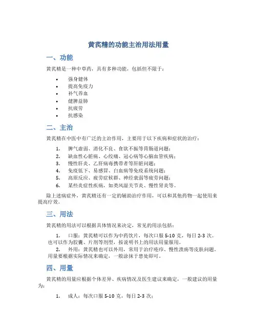 黄芪精的功能主治用法用量