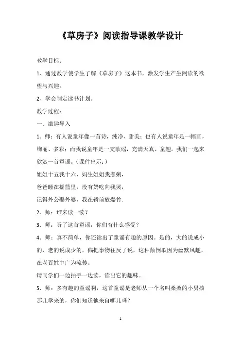《草房子》阅读指导课教学设计
