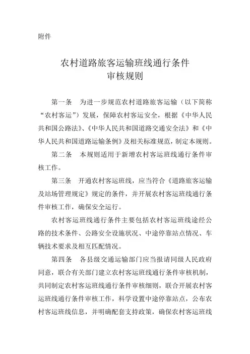 客运通行规则
