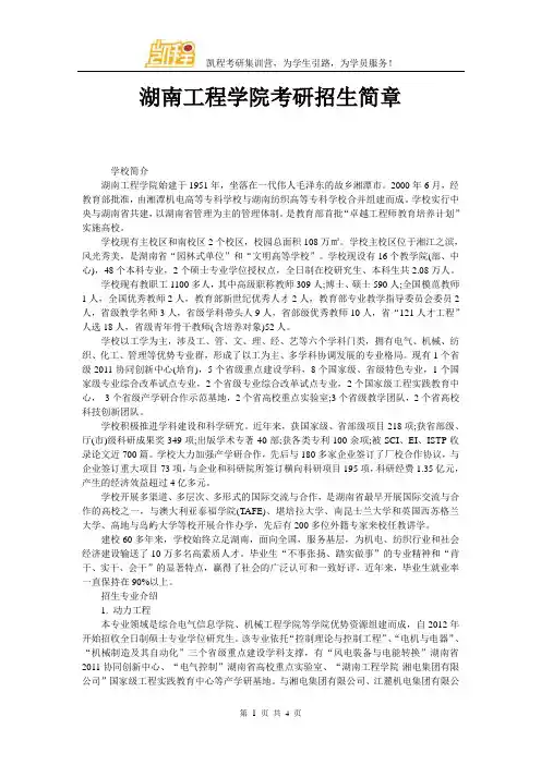 湖南工程学院考研招生简章