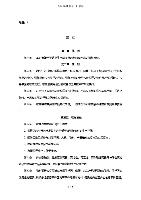 新版GMP附录--8--取样