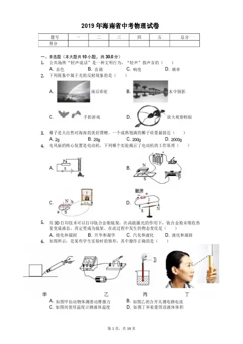 2019年海南省中考物理试卷