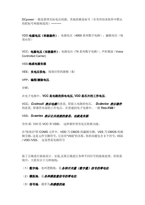 各种电源和接地符号区别