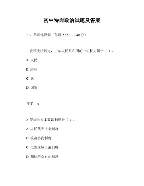 初中特岗政治试题及答案