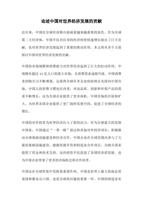 论述中国对世界经济发展的贡献