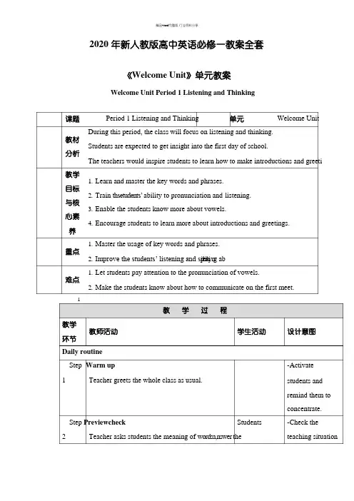 2020年新人教版高中英语必修一教案全套