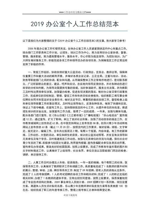 2019年最新领导干部年度考核个人总结【五篇】工作总结文档【五篇】