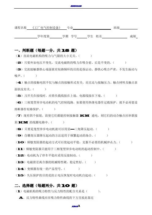 工厂电气控制设备A试卷