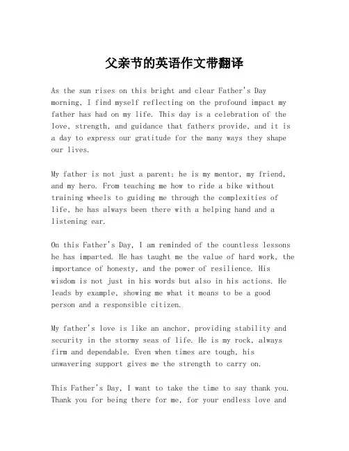 父亲节的英语作文带翻译
