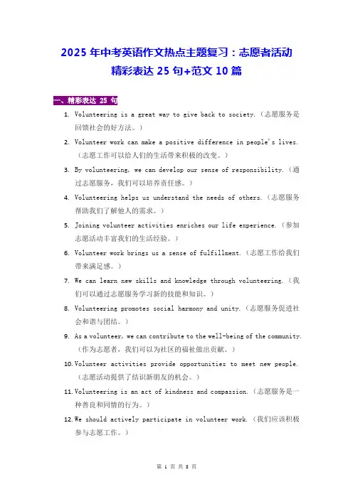 2025年中考英语作文热点主题复习志愿者活动精彩表达25句范文10篇学案