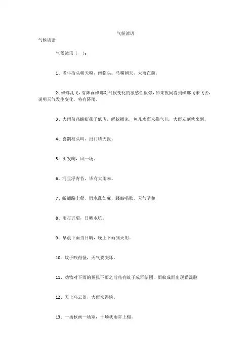 气候谚语