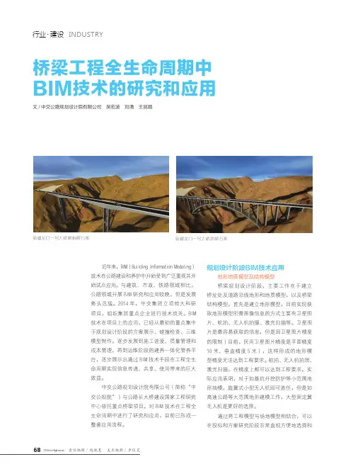 桥梁工程全生命周期中BIM技术的研究和应用