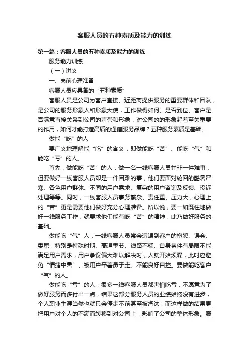 客服人员的五种素质及能力的训练