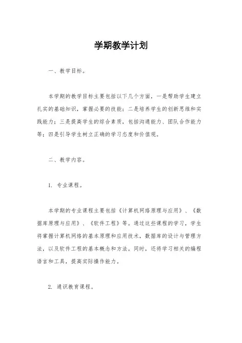 学期教学计划