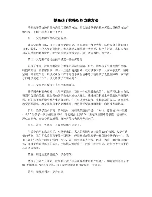 提高孩子抗挫折能力的方法