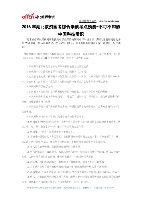 2016年湖北教资国考综合素质考点预测-不可不知的中国科技常识