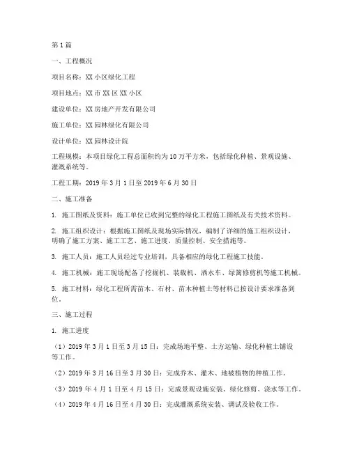 绿化工程施工记录(2篇)