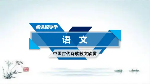 2018-2019学年人教版高中语文选修《中国古代诗歌散文欣赏》第四单元阿房宫赋