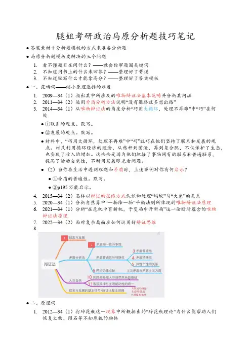 腿姐考研政治马原分析题技巧笔记