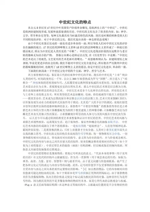 中世纪文化的特点