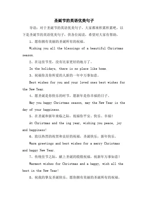 圣诞节的英语优美句子