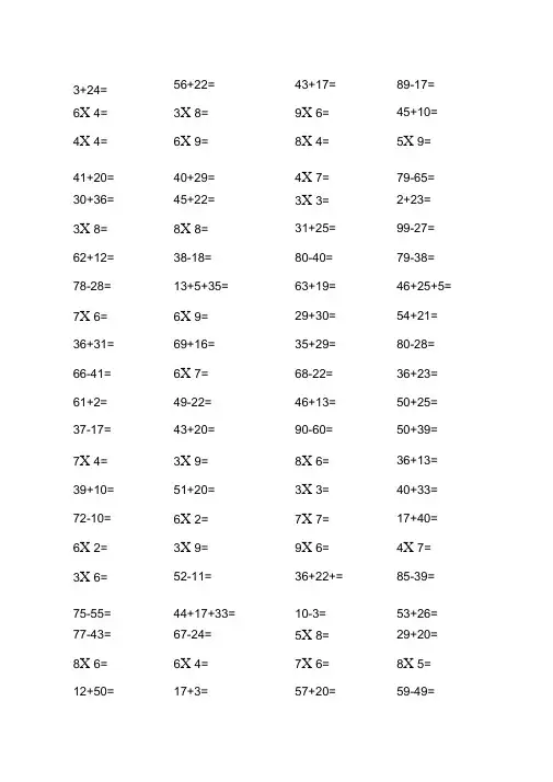 小学二年级数学口算速算练习(10分钟100题)