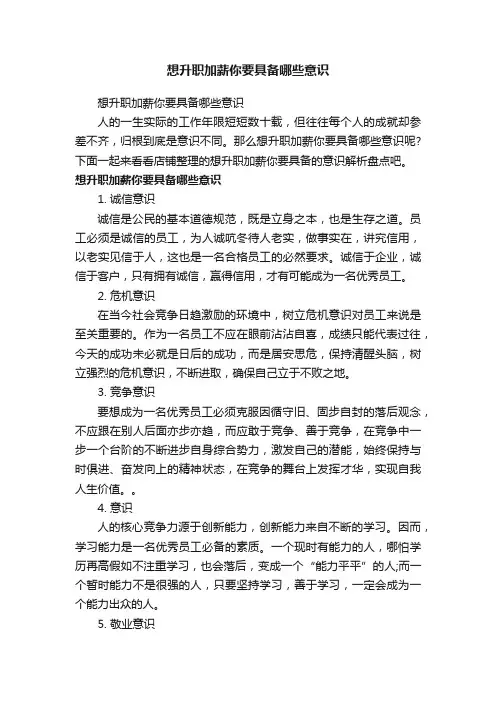 想升职加薪你要具备哪些意识