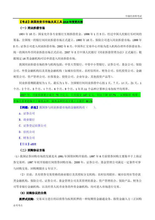 2019中级经济师-金融--03、【2019教材变动】第1章金融市场与金融工具-第2节货币市场及其工具(2)