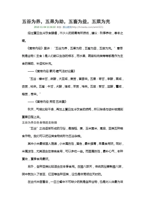 五谷为养
