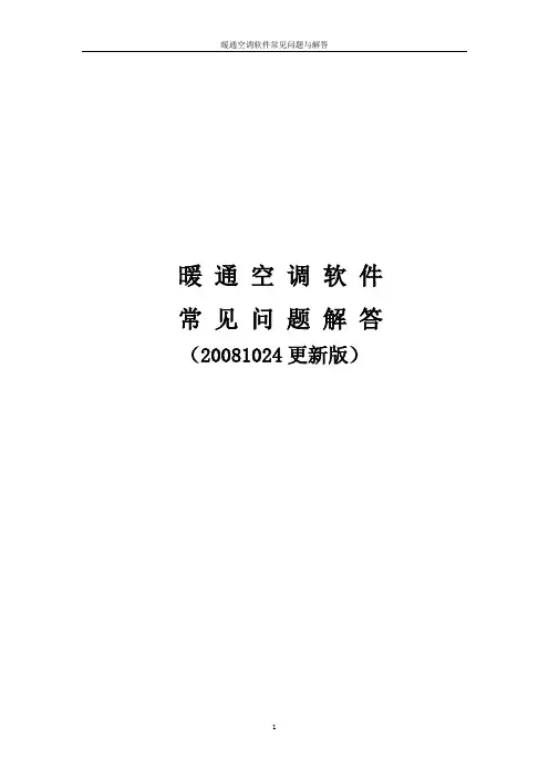 暖通空调软件