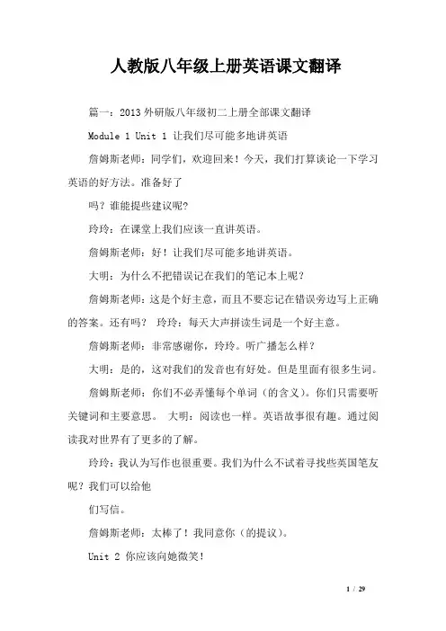 人教版八年级上册英语课文翻译
