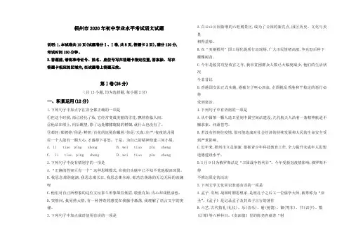 梧州市2020年中考语文试题