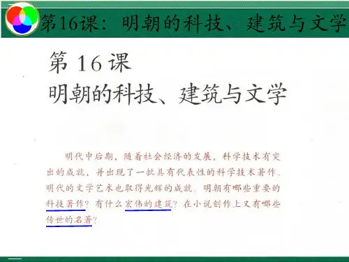 人教部编版《明清时期：统一多民族国家的巩固与发展》PPT1