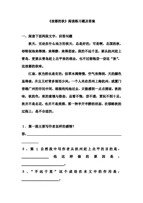 《故都的秋》阅读练习题及答案