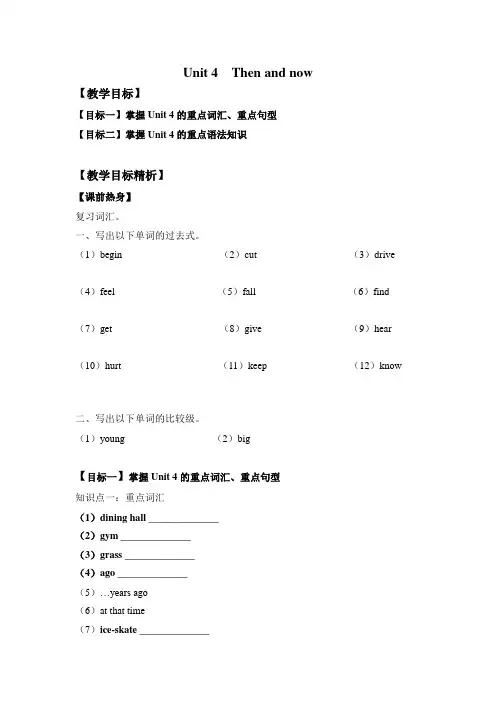 六年级下册英语试题Unit4Thenandnow人教Pep