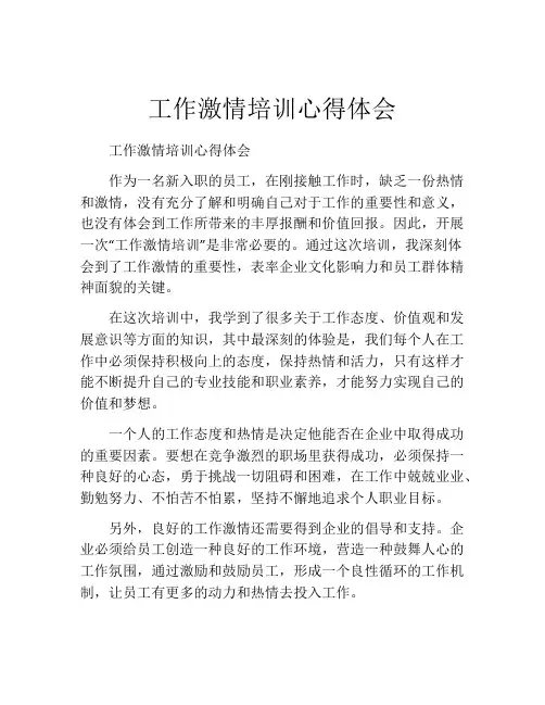 工作激情培训心得体会