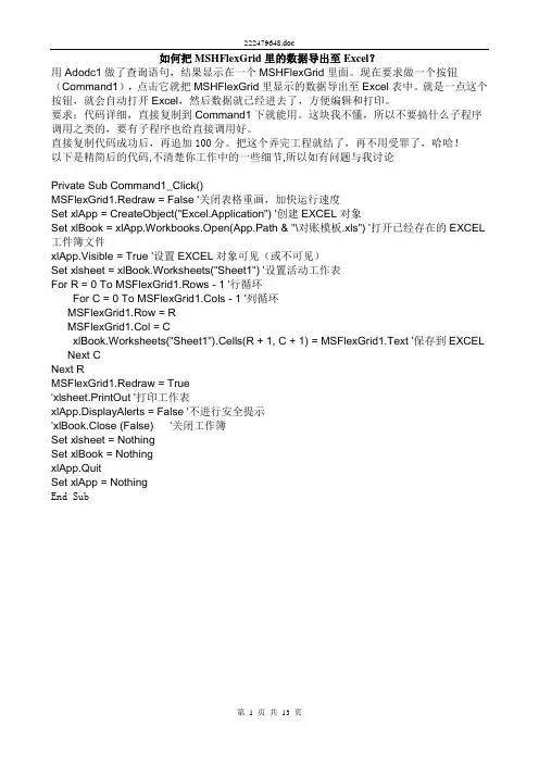 如何把MSHFlexGrid里的数据导出至Excel